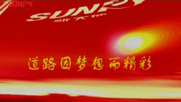 新大地集团专题片